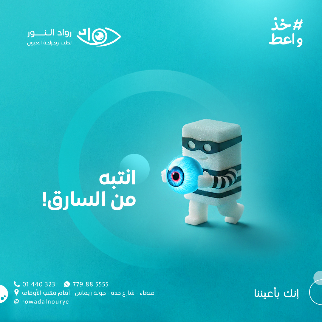 سارق النظر ( المياه الزرقاء - الجلوكوما )